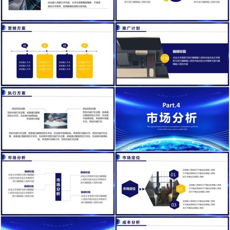 蓝色科技风商业项目计划书动态PPT模板