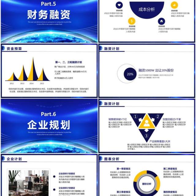 蓝色科技风商业项目计划书动态PPT模板 蓝色科技风商业项目计划书动态PPT模板