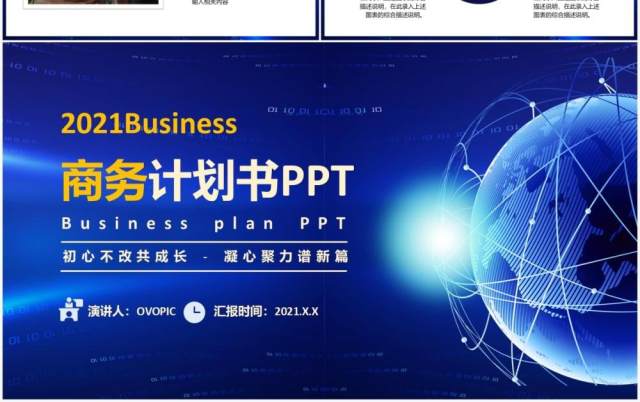 蓝色科技风商业项目计划书动态PPT模板 蓝色科技风商业项目计划书动态PPT模板