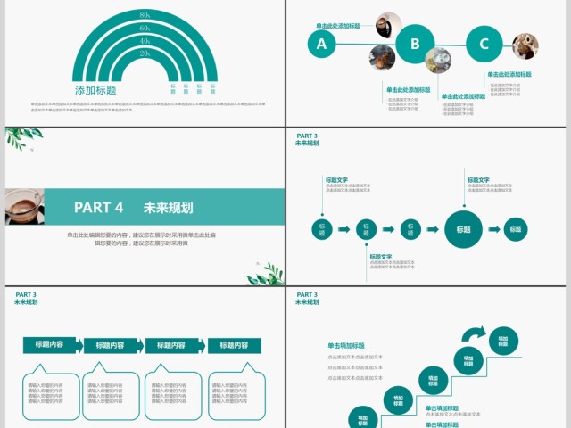 美食食品行业小清新工作汇报PPT