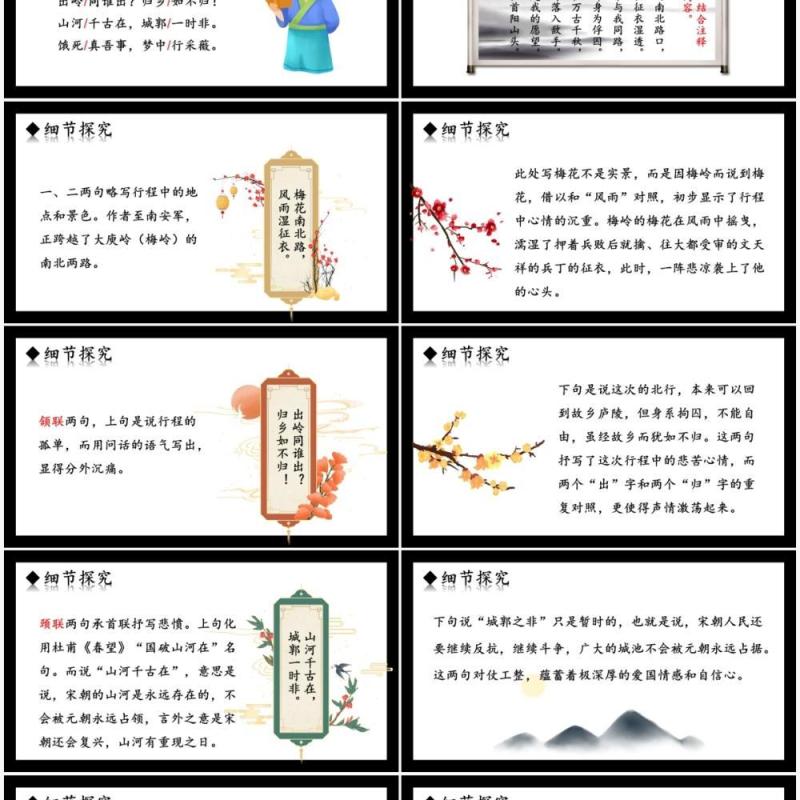 部编版九年级语文下册南安军课件PPT模板