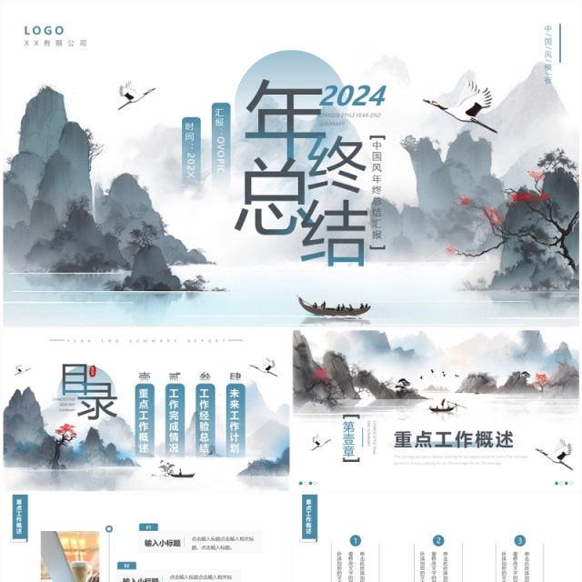 蓝色中国风2024年终总结PPT模板 蓝色中国风2024年终总结PPT模板