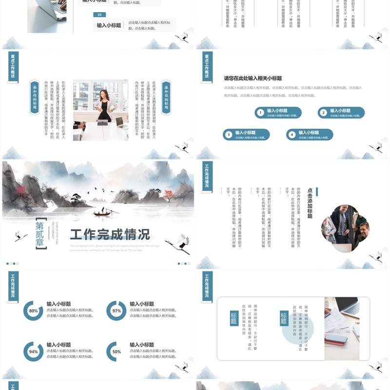 蓝色中国风2024年终总结PPT模板