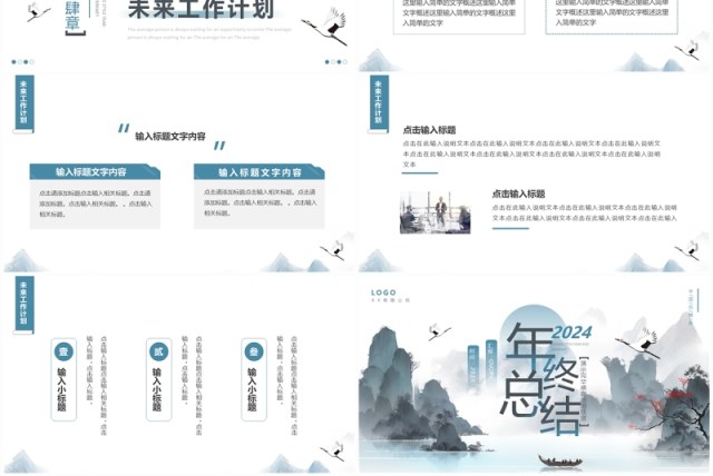 蓝色中国风2024年终总结PPT模板 蓝色中国风2024年终总结PPT模板