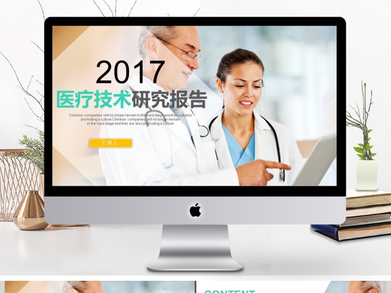 2017年医疗技术研究报告