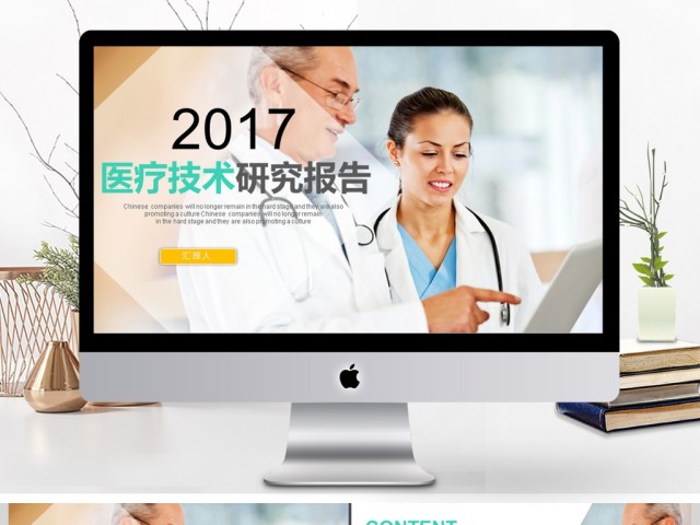 2017年医疗技术研究报告 2017年医疗技术研究报告