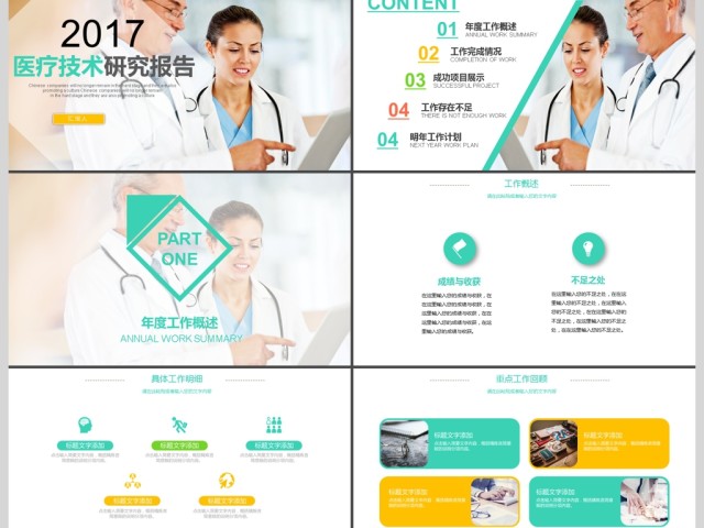 2017年医疗技术研究报告 2017年医疗技术研究报告