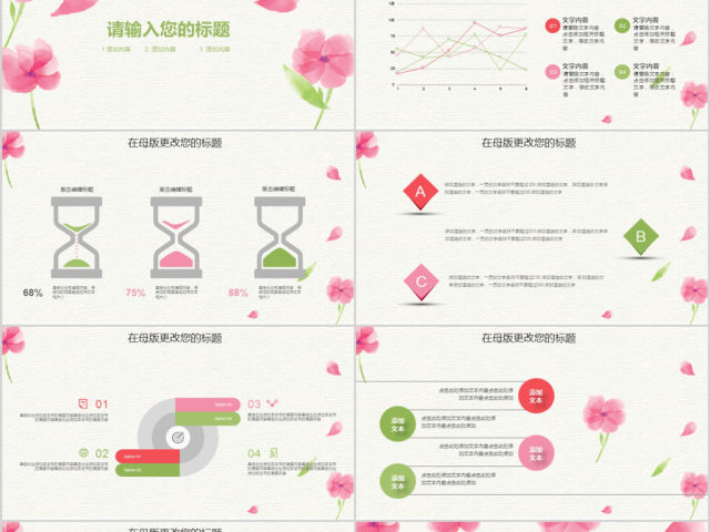 2018花朵小清新个人汇报ppt模板 2018花朵小清新个人汇报ppt模板