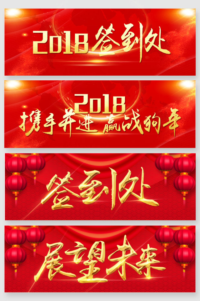 2018签到处发展年会艺术字