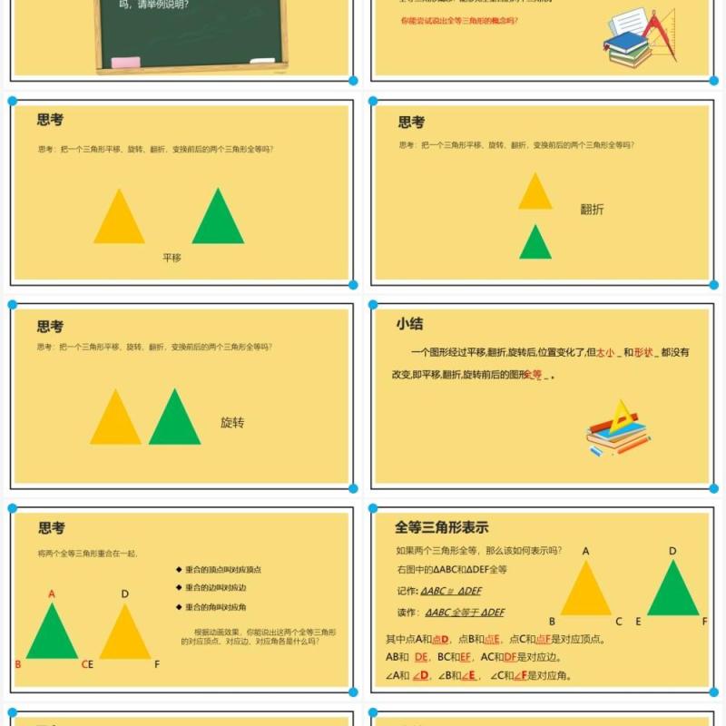 部编版八年级数学上册全等三角形课件PPT模板