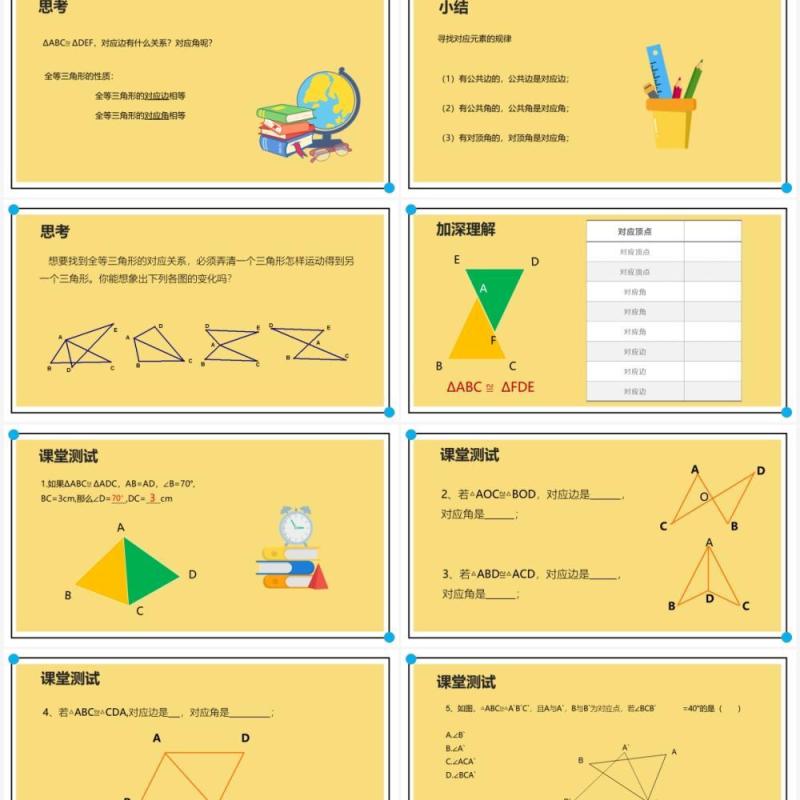 部编版八年级数学上册全等三角形课件PPT模板