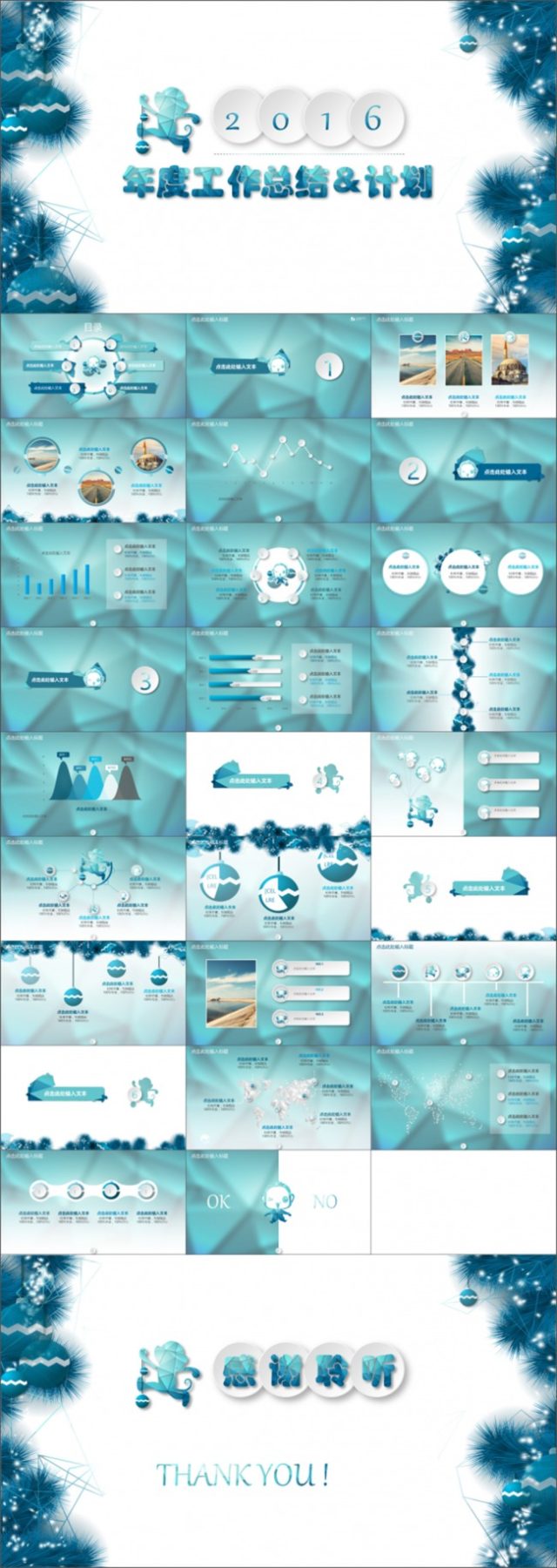 微立体风年度工作总结＆计划ppt模板