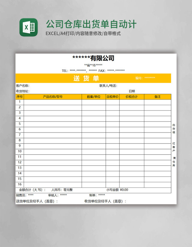 公司仓库出货单自动计算excel表格模板