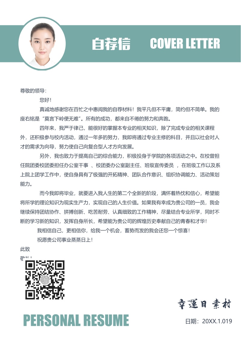 创意个性简历个人求职WORD模板29