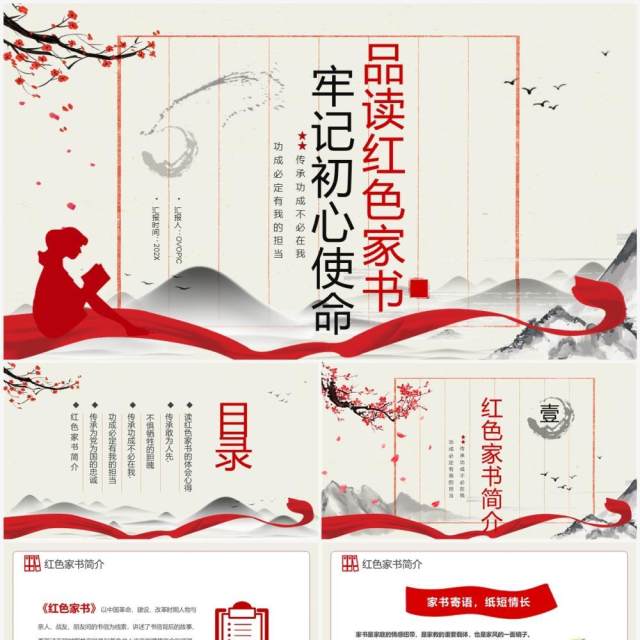 中国风品读红色家书牢记初心使命PPT模板 中国风品读红色家书牢记初心使命PPT模板