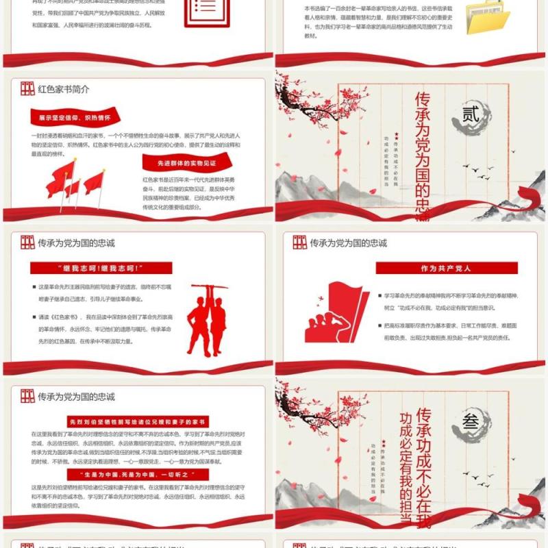 中国风品读红色家书牢记初心使命PPT模板