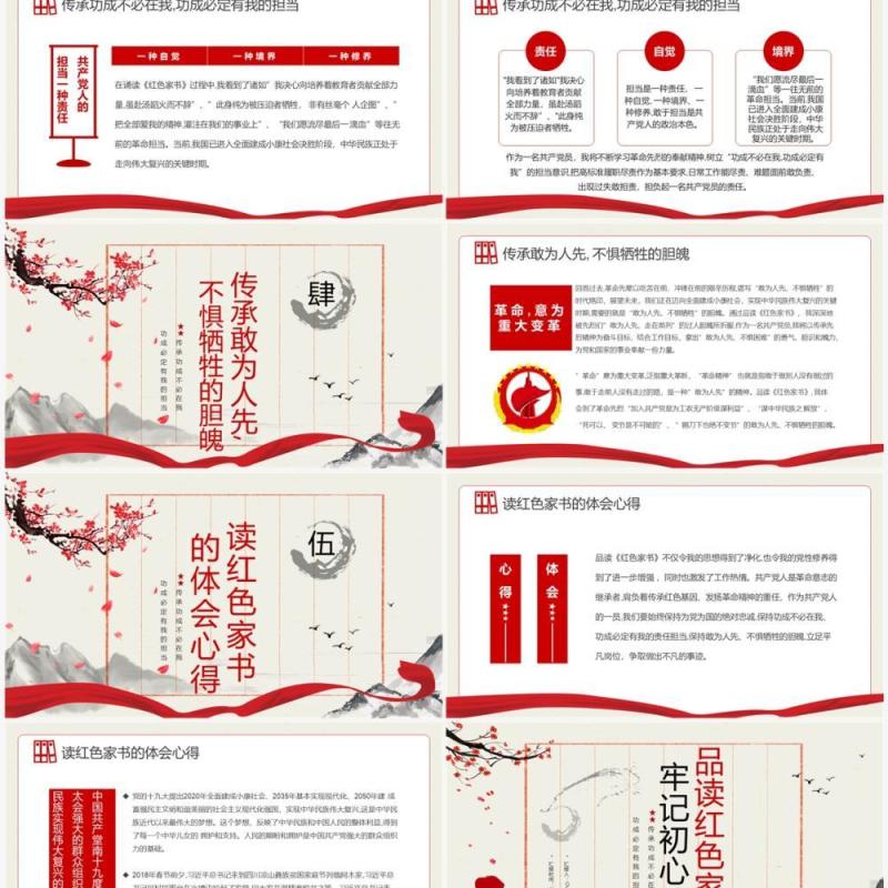 中国风品读红色家书牢记初心使命PPT模板