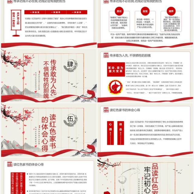 中国风品读红色家书牢记初心使命PPT模板 中国风品读红色家书牢记初心使命PPT模板