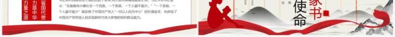中国风品读红色家书牢记初心使命PPT模板
