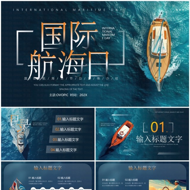 蓝色简约风国际航海日节日介绍PPT模板 蓝色简约风国际航海日节日介绍PPT模板