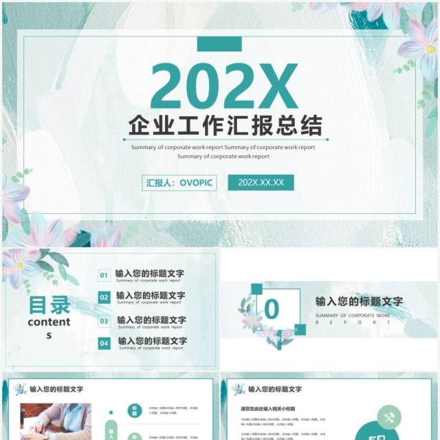 绿色简约商务企业通用工作汇报汇总总结PPT模板 绿色简约商务企业通用工作汇报汇总总结PPT模板