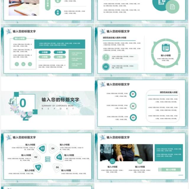 绿色简约商务企业通用工作汇报汇总总结PPT模板