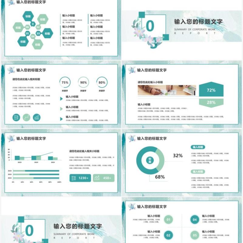 绿色简约商务企业通用工作汇报汇总总结PPT模板