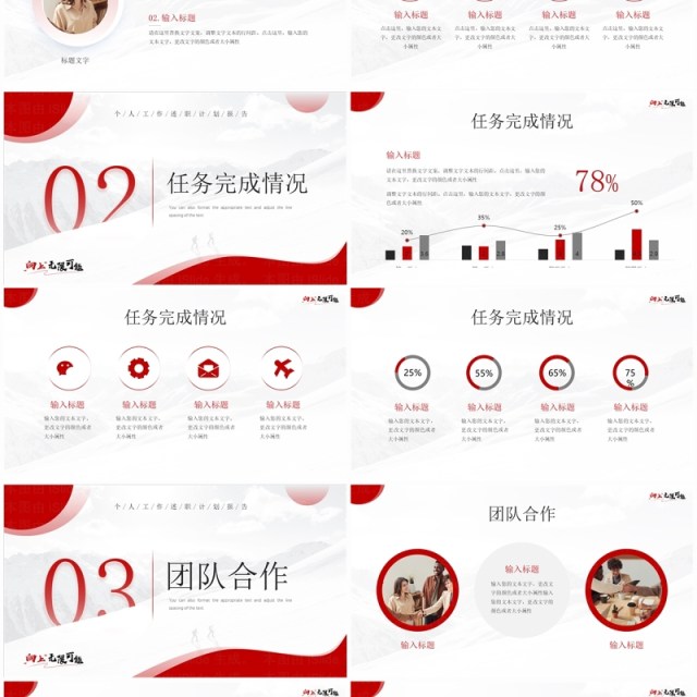红色简约风向上无限可能个人工作汇报PPT模板 红色简约风向上无限可能个人工作汇报PPT模板