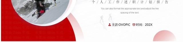 红色简约风向上无限可能个人工作汇报PPT模板 红色简约风向上无限可能个人工作汇报PPT模板