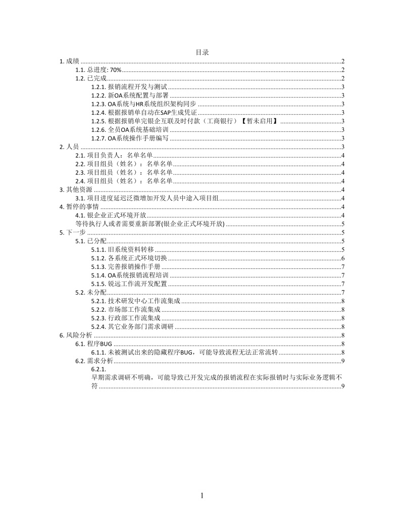 思维导图简约OA项目状态XMind模板