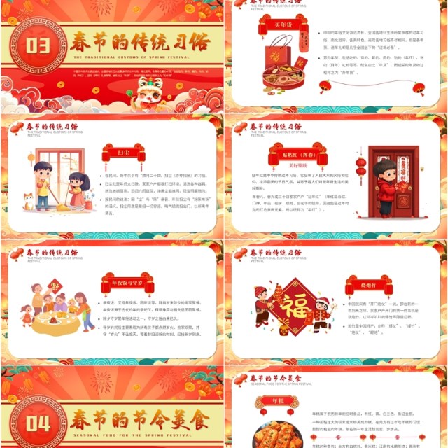 红色中国风中国传统节日春节介绍PPT模板