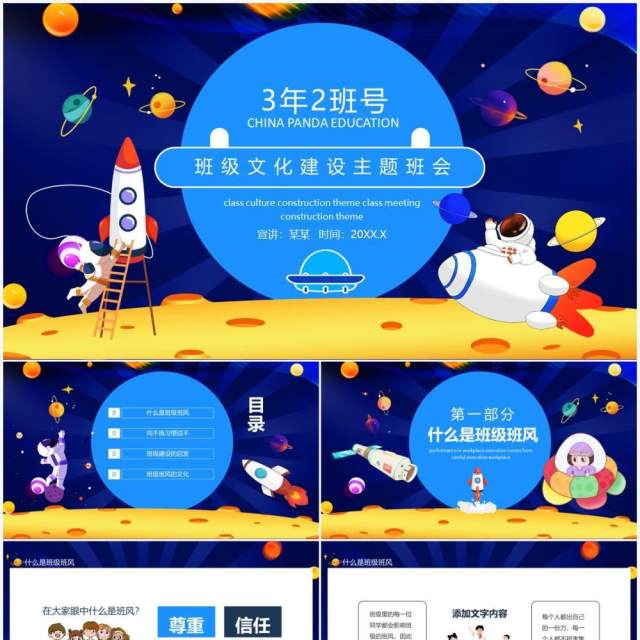 校园班级文化建设主题班会动态PPT模板 校园班级文化建设主题班会动态PPT模板