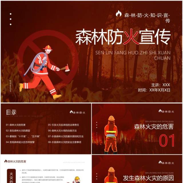 红色简约风森林防火知识宣传培训PPT模板 红色简约风森林防火知识宣传培训PPT模板