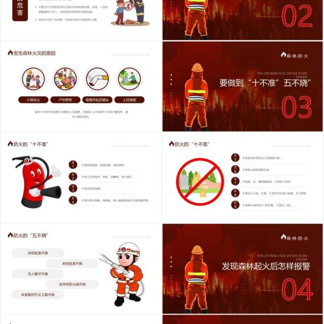 红色简约风森林防火知识宣传培训PPT模板 红色简约风森林防火知识宣传培训PPT模板