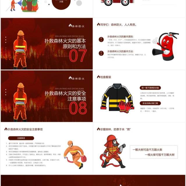 红色简约风森林防火知识宣传培训PPT模板 红色简约风森林防火知识宣传培训PPT模板
