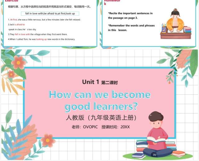 部编版九年级英语上册How can we become good learners第二课时PPT模板