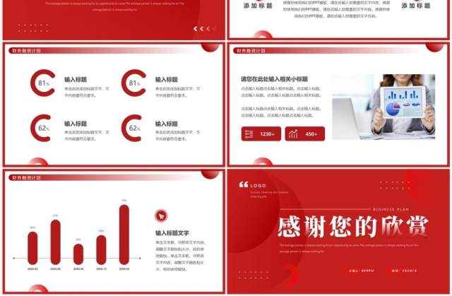 红色商务风商业融资计划书PPT通用模板 红色商务风商业融资计划书PPT通用模板