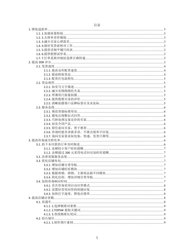 思维导图电商提高销量XMind模板