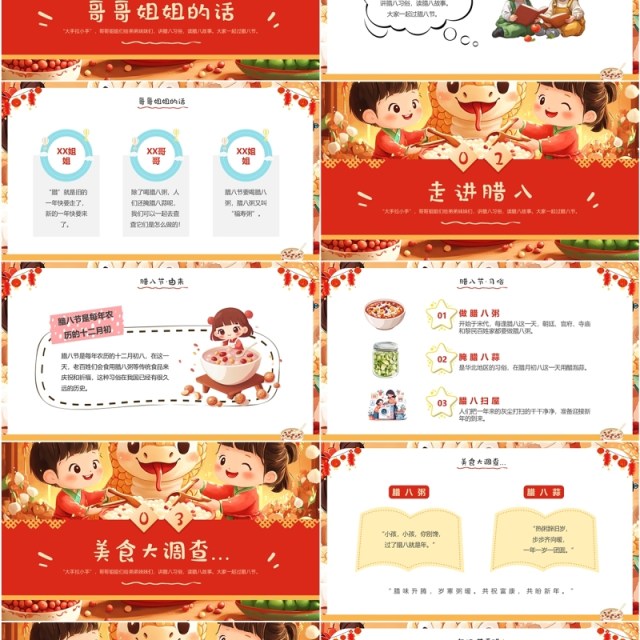 红色插画风幼儿园腊八节庆活动PPT模板 红色插画风幼儿园腊八节庆活动PPT模板