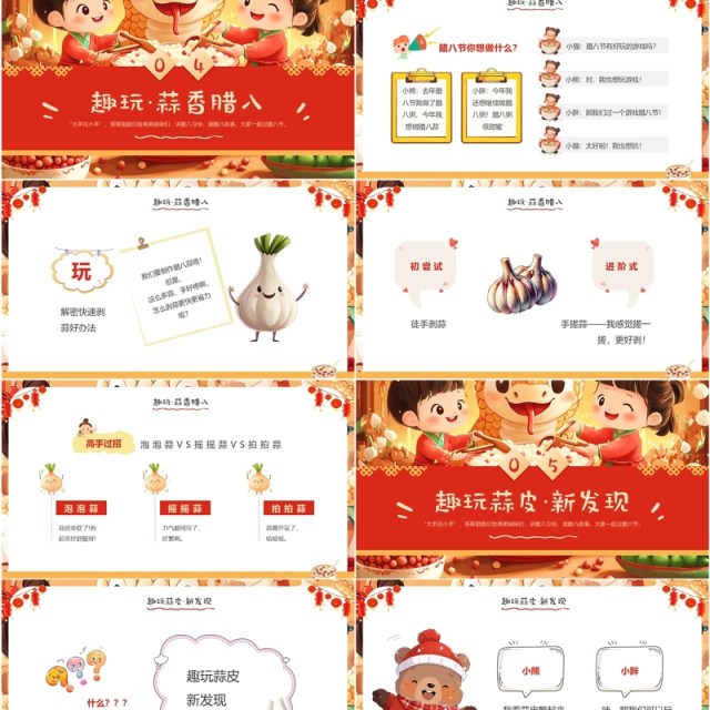 红色插画风幼儿园腊八节庆活动PPT模板 红色插画风幼儿园腊八节庆活动PPT模板