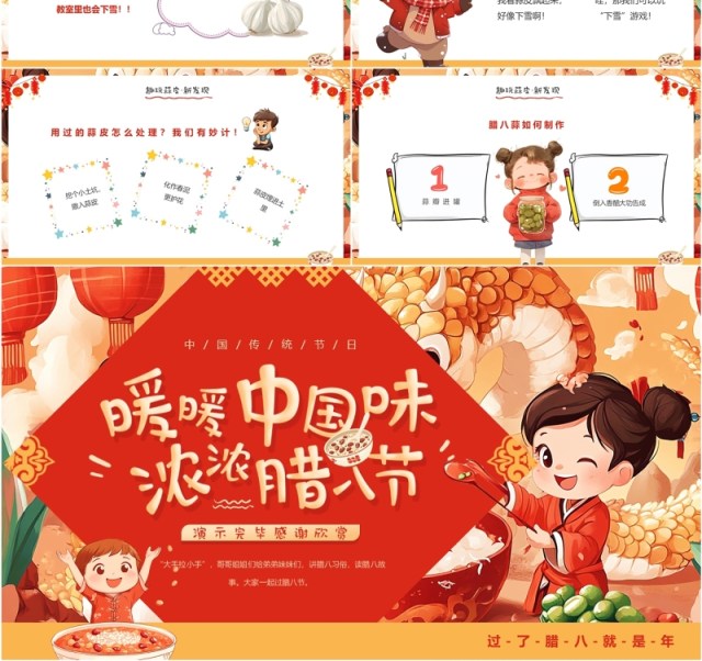 红色插画风幼儿园腊八节庆活动PPT模板 红色插画风幼儿园腊八节庆活动PPT模板