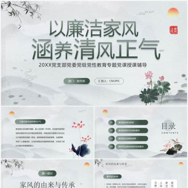 绿色中国风以廉洁家风涵养清风正气PPT模板 绿色中国风以廉洁家风涵养清风正气PPT模板