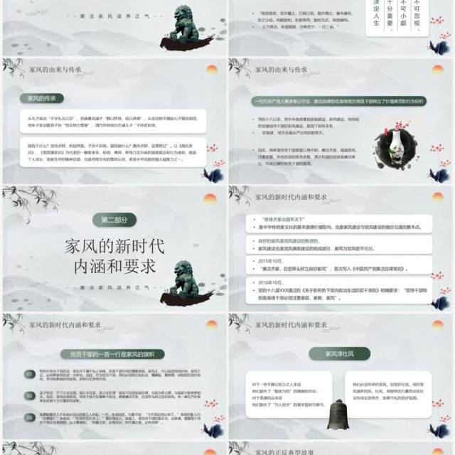 绿色中国风以廉洁家风涵养清风正气PPT模板 绿色中国风以廉洁家风涵养清风正气PPT模板