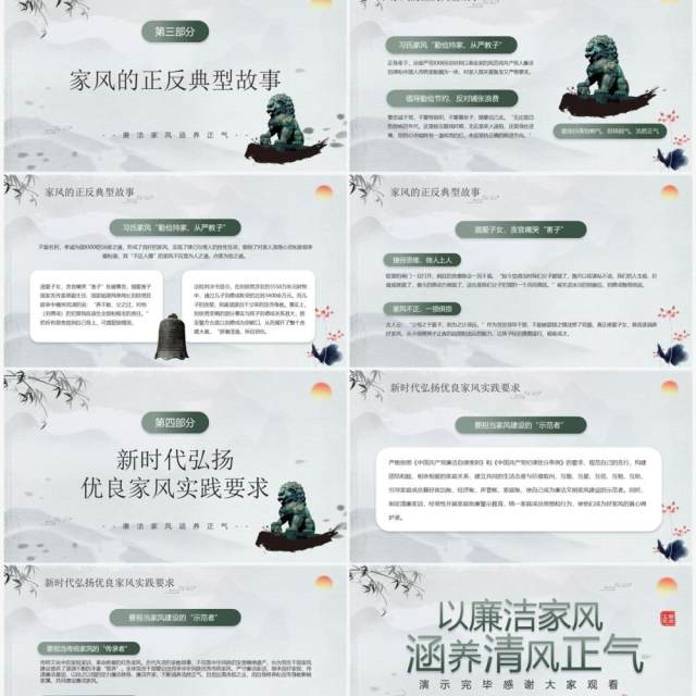 绿色中国风以廉洁家风涵养清风正气PPT模板 绿色中国风以廉洁家风涵养清风正气PPT模板