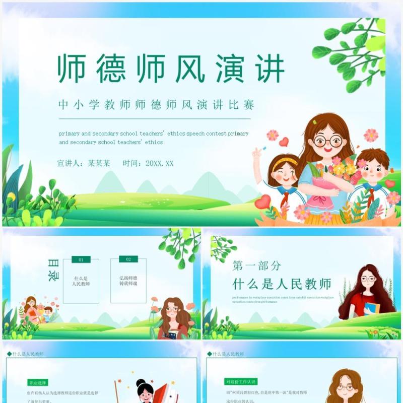 中小学教师师德师风演讲比赛动态PPT模板