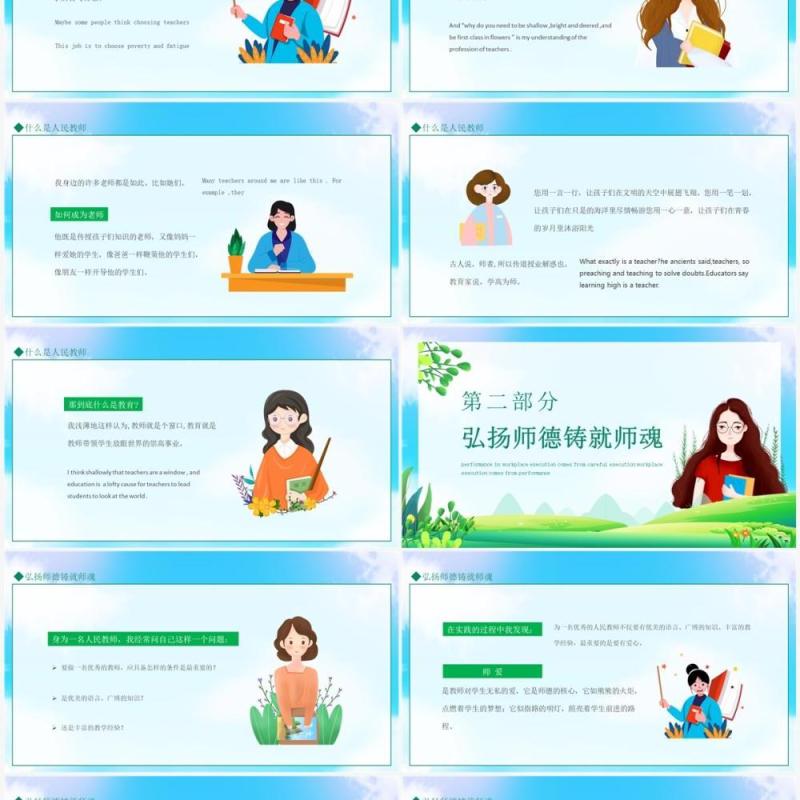 中小学教师师德师风演讲比赛动态PPT模板