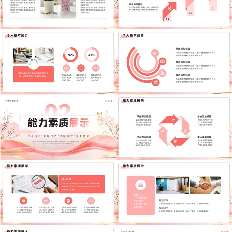 粉色简约风毕业生求职简历PPT模板