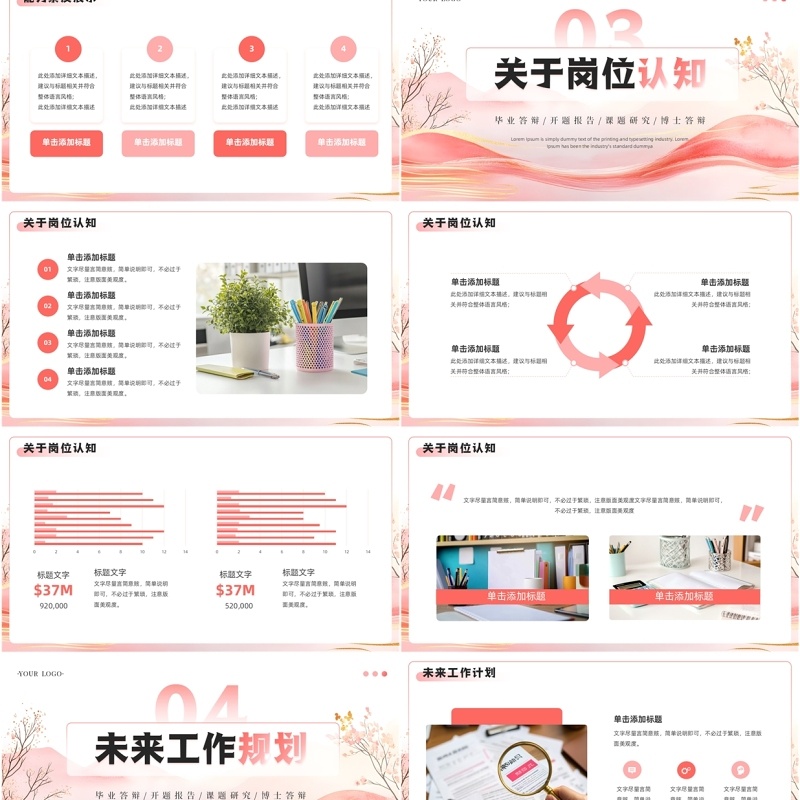 粉色简约风毕业生求职简历PPT模板