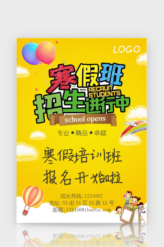 黄色可爱卡通寒假培训班宣传单word模板 黄色可爱卡通寒假培训班宣传单word模板