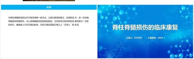 蓝色脊柱脊髓损伤的临床康复PPT模板 蓝色脊柱脊髓损伤的临床康复PPT模板